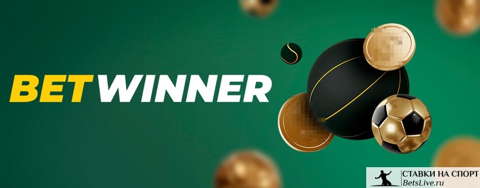 betwinner An In-Depth Guide to Betting, Features and Mobile Experience